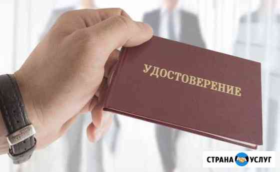 Удостоверения,корочки в Кирове-законно и быстро Киров
