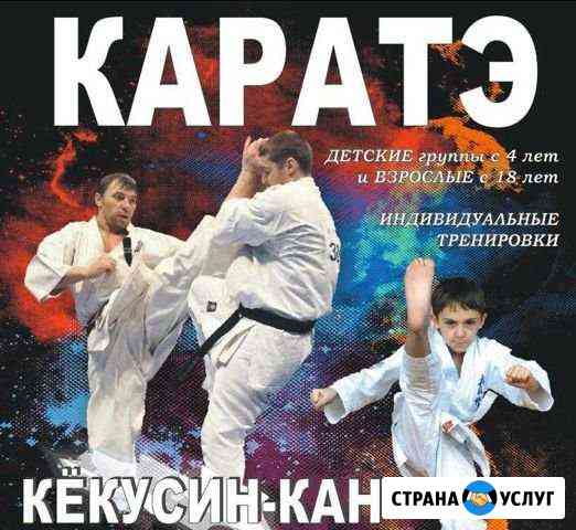 Каратэ киокусинкай Краснодар
