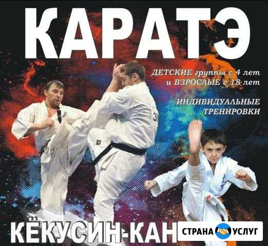 Каратэ киокусинкай Краснодар - изображение 1