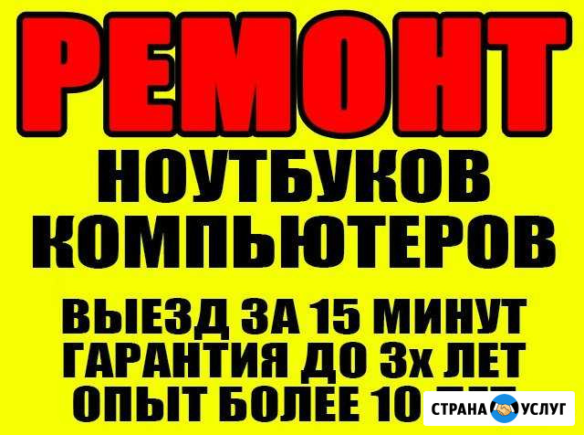Ремонт Ноутбука и Компьютера Пермь - изображение 1
