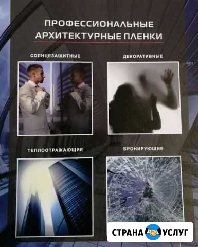 Тонировка окон квартир, офисов архитектурными плён Норильск - изображение 1