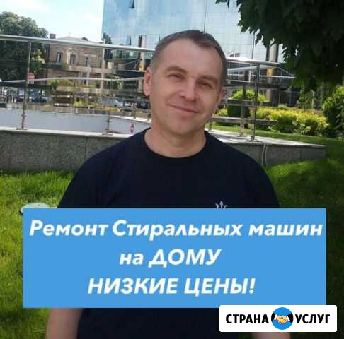 Ремонт стиральных машин в Астрахани на дому Астрахань - изображение 1