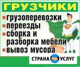 Грузчики,сборка и разб. мебели, вывоз мусора Барнаул