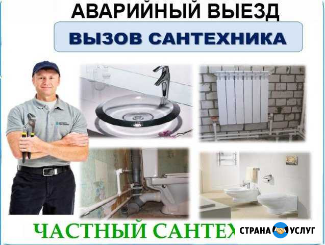 Сантехник. Устранение засоров Услуги Сантехника Волжский Волгоградской области - изображение 1