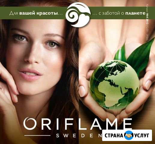 Принимаю заказы от Орифлейм Рыбинск - изображение 1
