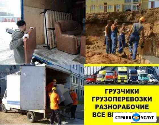 Грузперевозки Грузчики Новокуйбышевск