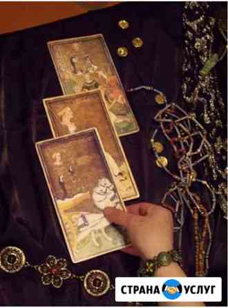 Обучение таро Санкт-Петербург