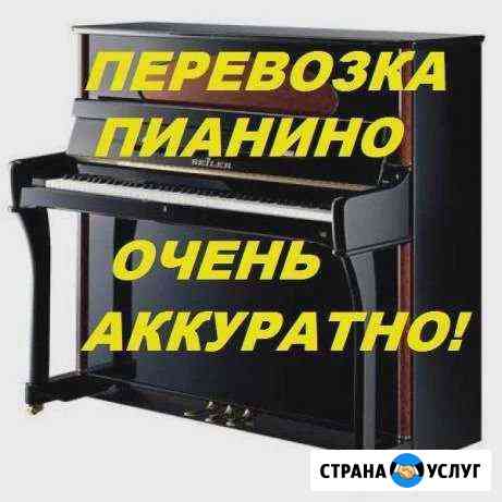 Грузчики. Переезды. Перевозка пианино Краснодар