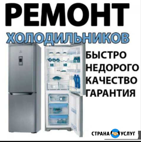 Ремонт холодильников Липецк - изображение 1
