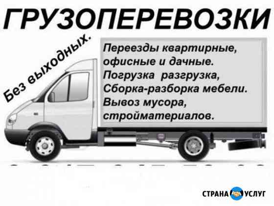 Газель грузчики Краснодар