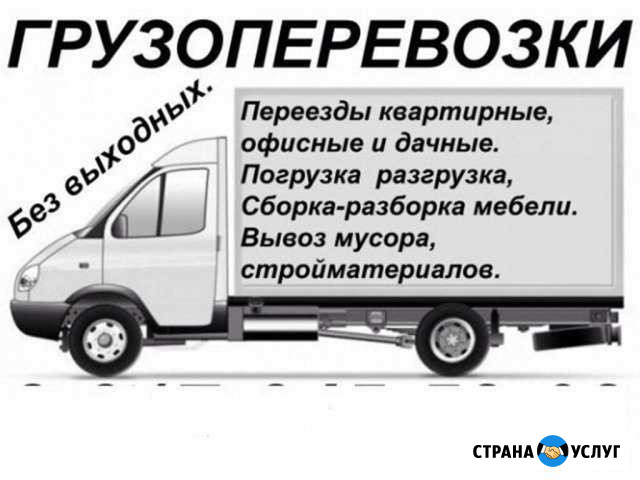 Газель грузчики Краснодар - изображение 1