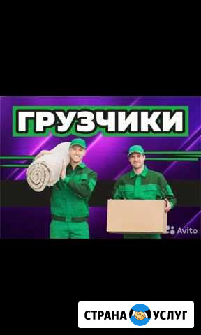 Грузчики, разнорабочие Набережные Челны - изображение 1