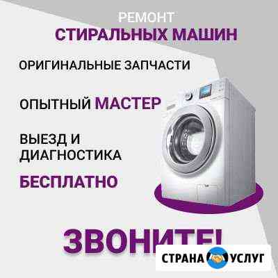 Ремонт стиральной машинки Смоленск