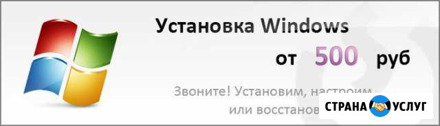 Установка Windows (Виндовс ) Рязань на дому Тверь - изображение 1