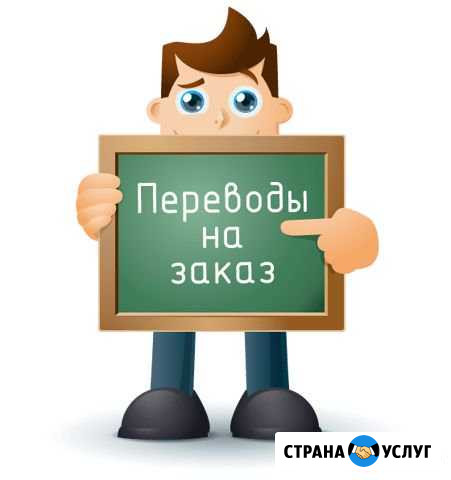 Перевод с китайского,английского языков Иркутск - изображение 1