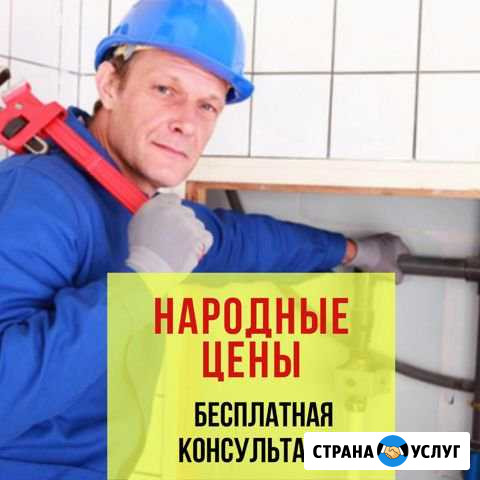 Сантехник Санкт-Петербург - изображение 1
