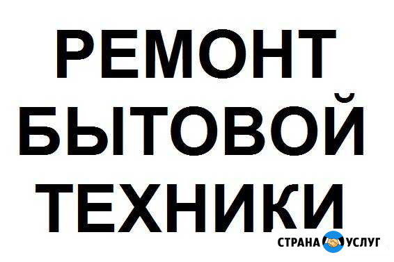 Ремонт стиральных машин выезд на дом бесплатно Оренбург - изображение 1