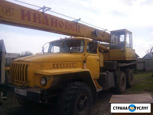 Услуги автокрана Ивановец на базе Урала Уфа - изображение 1