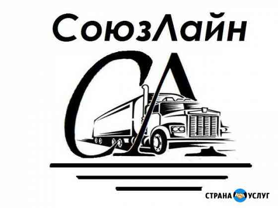Грузоперевозки Самара