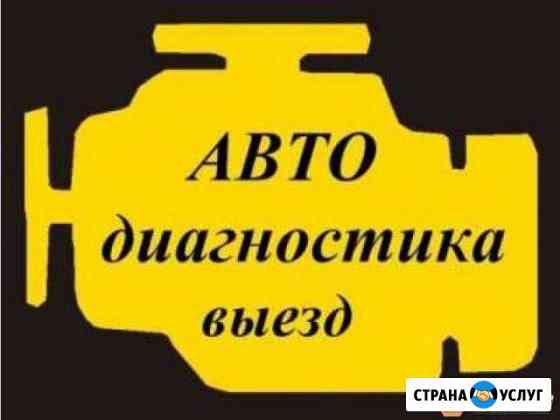 Диагностика автомобилей ваз Курск