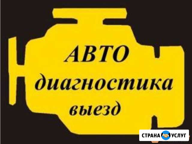 Диагностика автомобилей ваз Курск - изображение 1