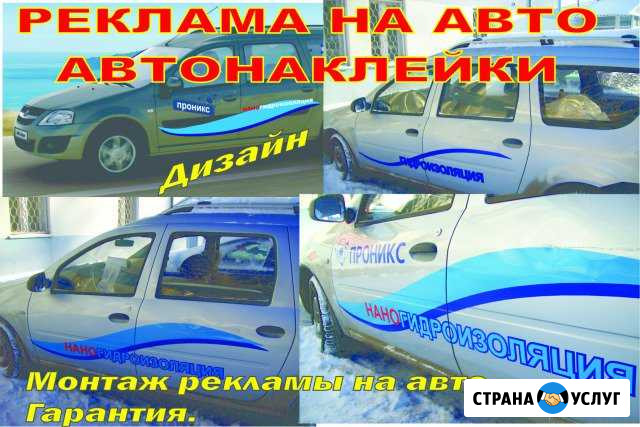 Наружная реклама, реклама на авто, дизайн Уфа - изображение 1