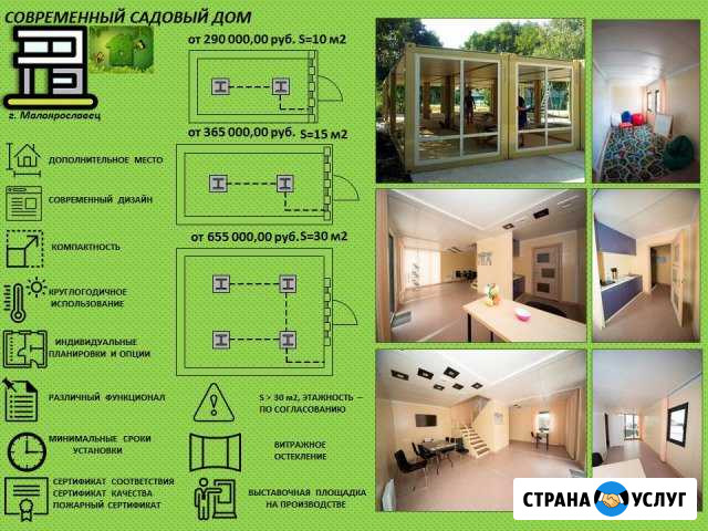Современный садовый дом Малоярославец - изображение 1