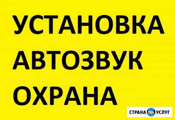 Установка магнитолы сигнализации камеры зад.вида Краснодар
