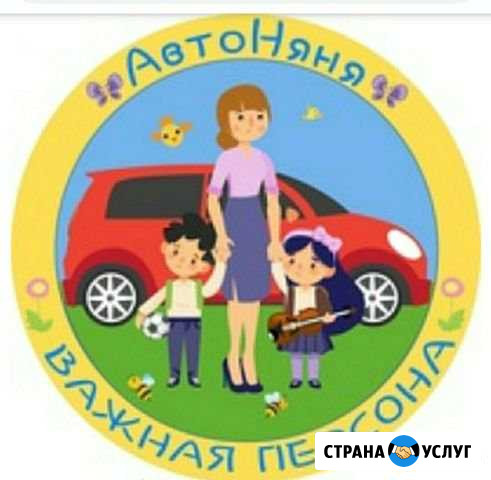 Авто-няня Михайловск - изображение 1
