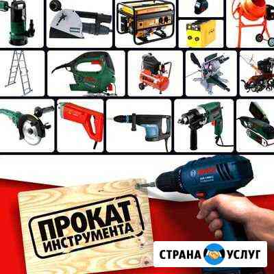 Прокат инструмента bosch Астрахань