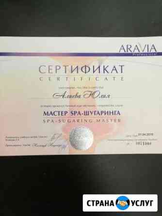 Шугаринг Орехово-Зуево