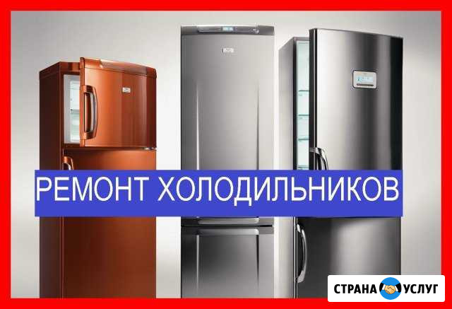 Ремонт холодильников Москва - изображение 1