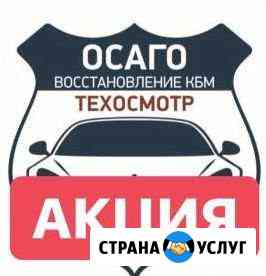 Осаго, техосмотр Анапа