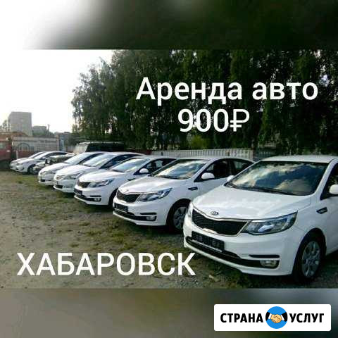 Аренда авто яндекс такси работа Хабаровск - изображение 1