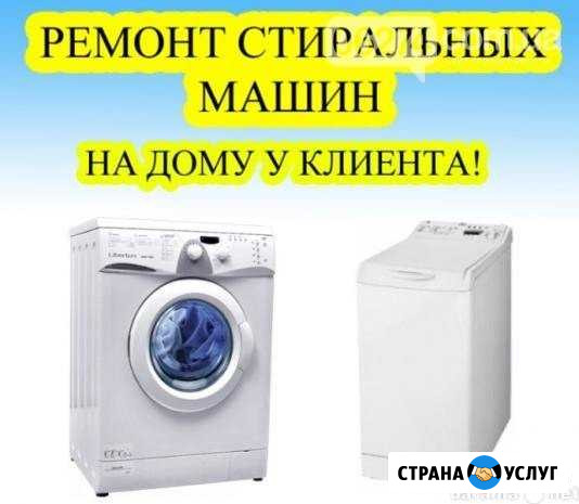 Ремонт Стиральных Машин Сальск - изображение 1