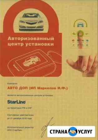 Установка дополнительного оборудования Брянск