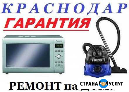 Ремонт бытовой техники на дому. Гарантия Краснодар - изображение 1