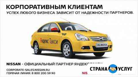 Такси для бизнеса по б/нал расчету Красноярск