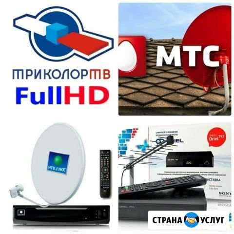 Спутниковое тв МТС, Тиколор, НТВ+, эфирное тв Архипо-Осиповка - изображение 1