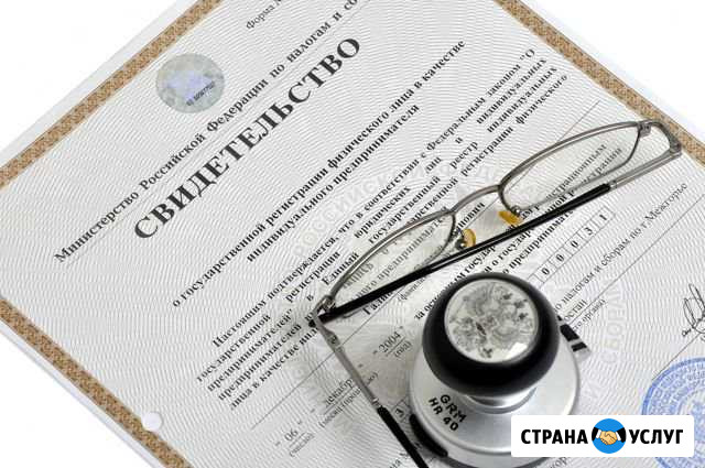 Регистрация ип и юрлиц с обслуживанием Севастополь - изображение 1