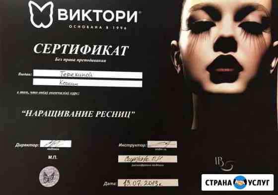 Наращивание ресниц Красноярск