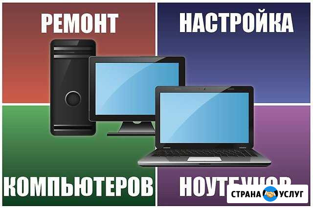 Ремонт и настройка компьютера и ноутбуков Чехов - изображение 1