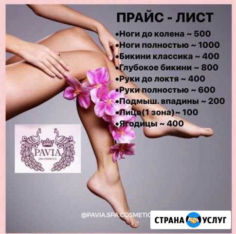 Красота и здоровье Сургут - изображение 1