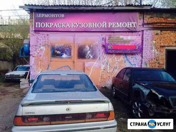 Кузовной ремонт Иркутск