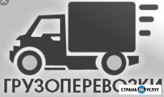 Грузоперевозки Газель, грузчики, вывоз мусора Стерлитамак
