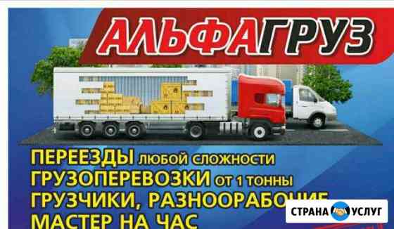 Грузотакси, грузчики Красноярск