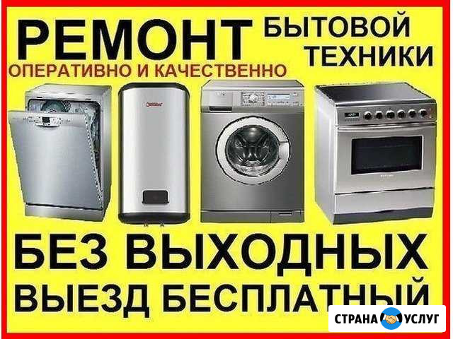 Ремонт стиральных машин в Волхове и Волх.районе Волхов - изображение 1