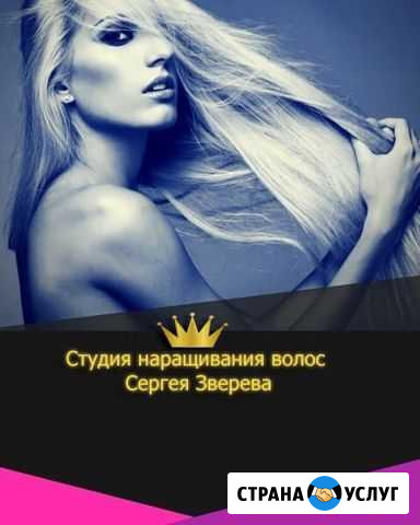 Наращивание волос в Коломне Коломна - изображение 1