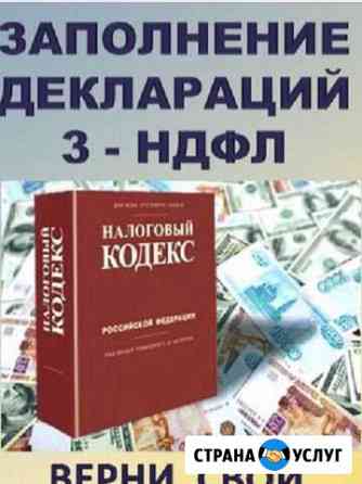 Декларация 3-ндфл Рузаевка