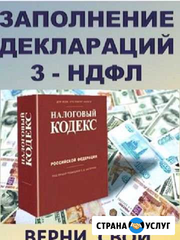 Декларация 3-ндфл Рузаевка - изображение 1
